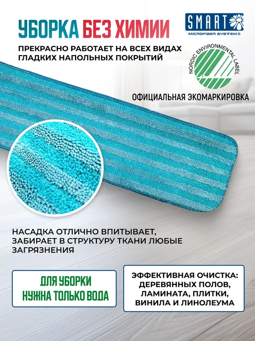 Smart Microfiber System Насадка для швабры Smart 45см, голубой, фото 2