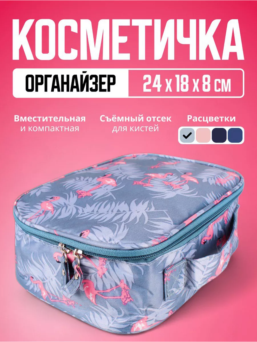 Косметичка-органайзер большая