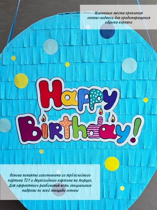 Pinata_mohnata Декоративная пиньята "С Днём рождения!", голубой, фото 3