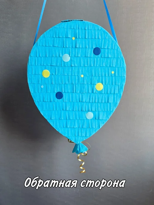 Pinata_mohnata Декоративная пиньята "С Днём рождения!", голубой, фото 4