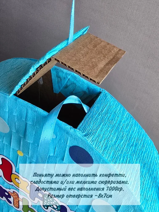 Pinata_mohnata Декоративная пиньята "С Днём рождения!", голубой, фото 5