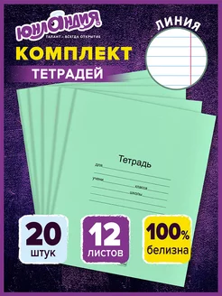 Тетрадь в линейку 12 листов зеленые набор 20 штук, для школы Юнландия 171622259 купить за 212 ₽ в интернет-магазине Wildberries