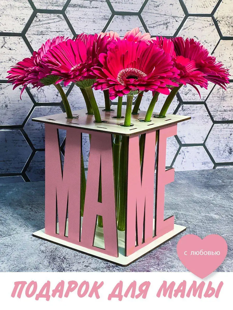 Сборная ваза для цветов Ewa Подарок в день рождения