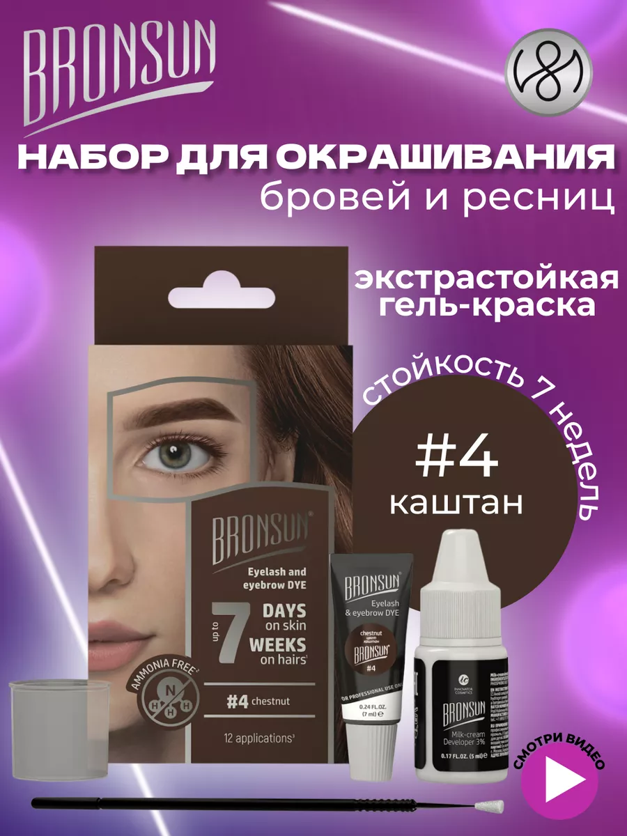 INNOVATOR COSMETICS Набор для домашнего окрашивания BRONSUN, каштан #4