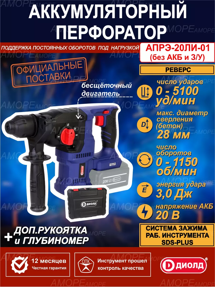 Перфоратор аккумуляторный ударный ДИОЛД 171622883 купить за 9 558 ₽ в  интернет-магазине Wildberries