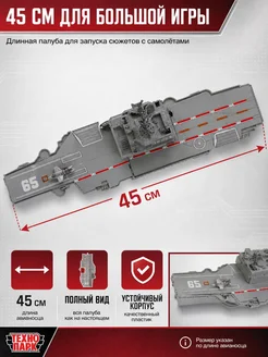 パーツ avian parus 130mm 360mm 262g Модель корабля игрушка для мальчика военный корабль ТехноПарк
