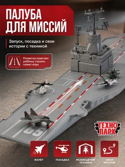Модель корабля игрушка для мальчика военный корабль ТехноПарк