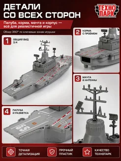 Модель корабля игрушка для мальчика военный корабль ТехноПарк
