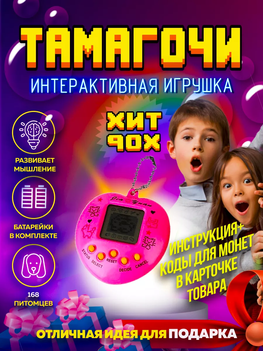 Игрушка антистресс Тамагочи цветной на русском хит 90х DAnti 171624335  купить за 250 ₽ в интернет-магазине Wildberries