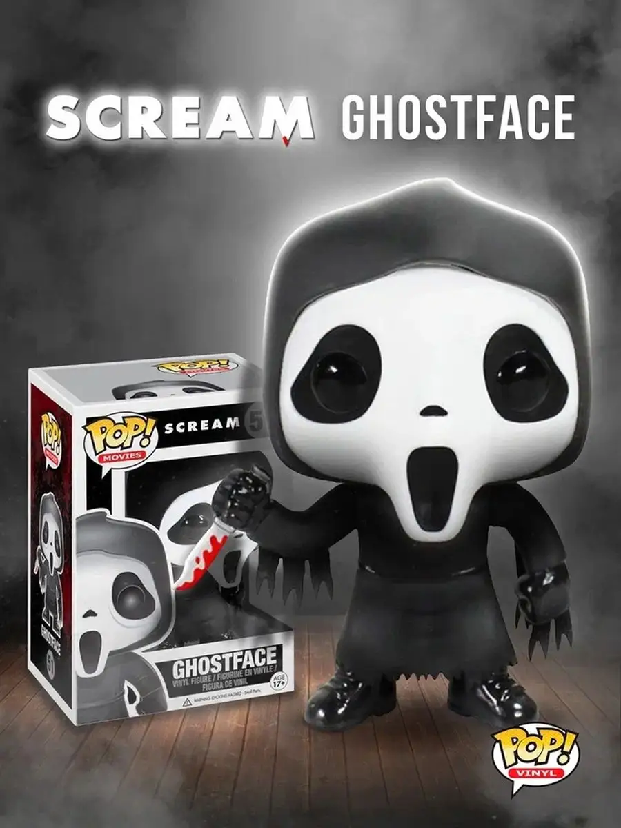 Фигурка Funko POP Крик Scream (Repli.) + протектор Funko 171625097 купить  за 1 173 ₽ в интернет-магазине Wildberries