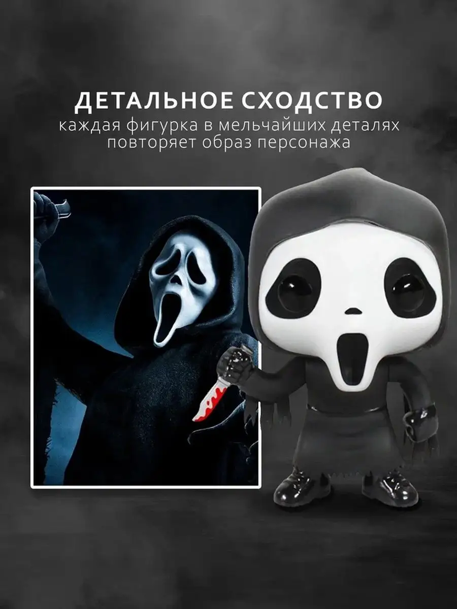 Фигурка Funko POP Крик Scream (Repli.) + протектор Funko 171625097 купить  за 1 357 ₽ в интернет-магазине Wildberries