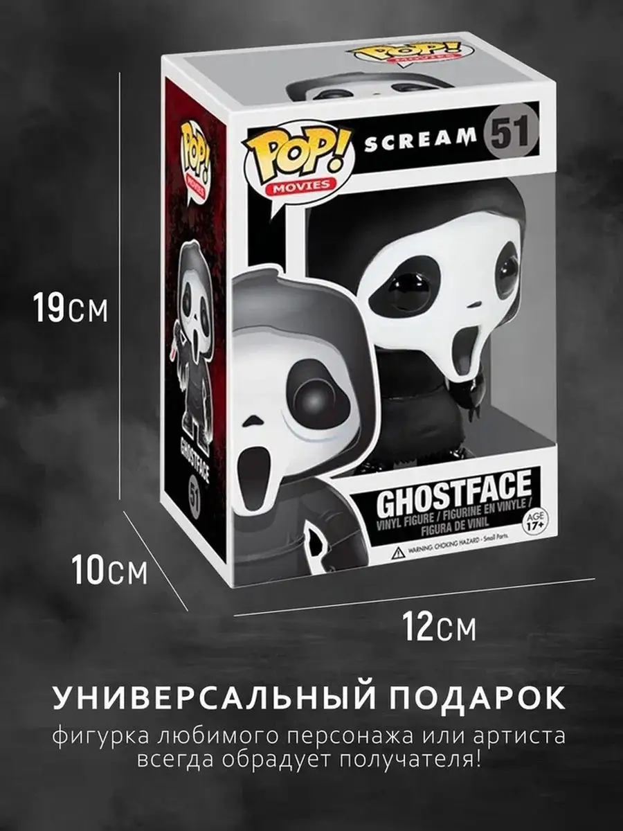 Фигурка Funko POP Крик Scream (Repli.) + протектор Funko 171625097 купить  за 1 357 ₽ в интернет-магазине Wildberries