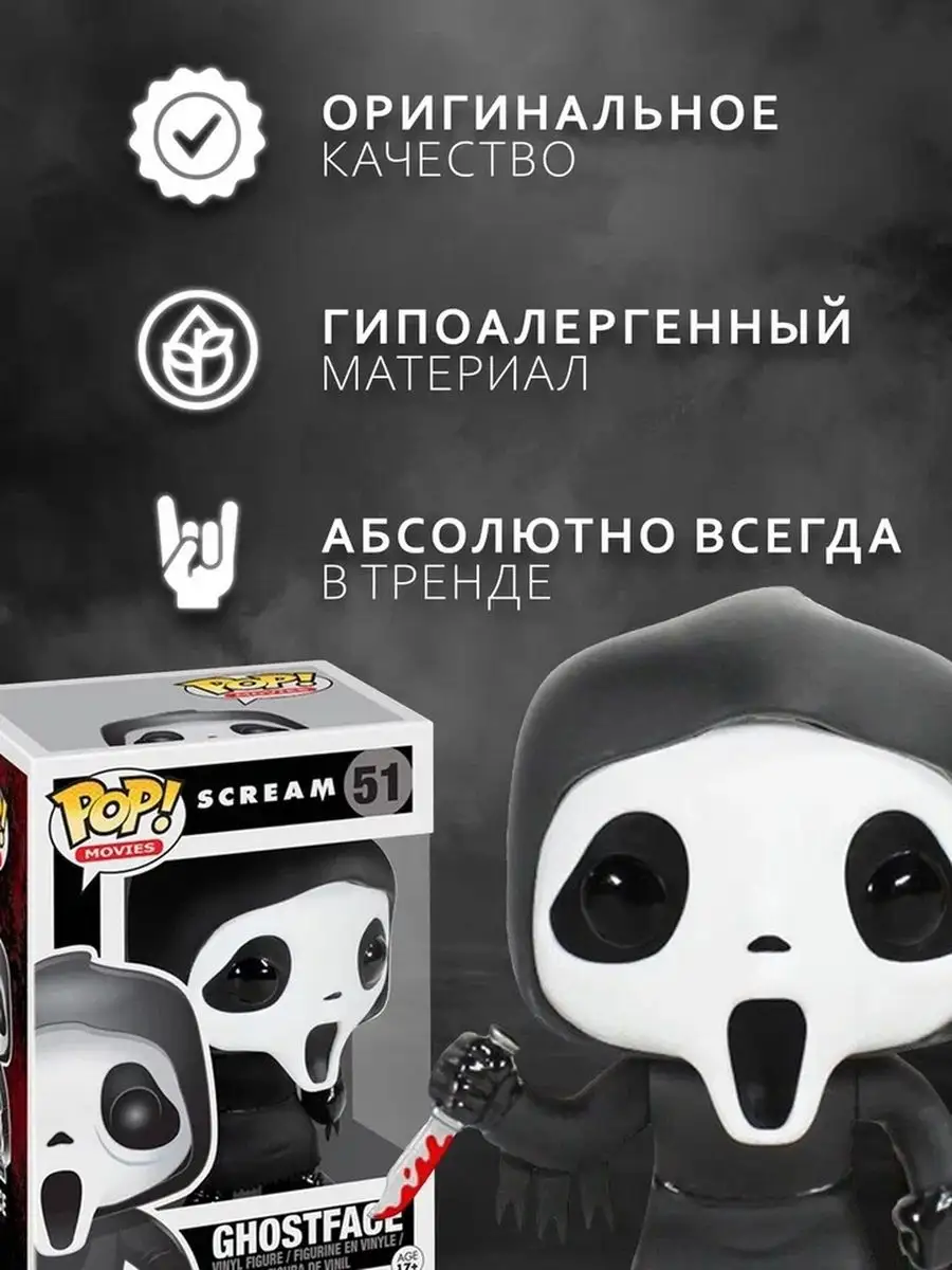 Фигурка Funko POP Крик Scream (Repli.) + протектор Funko 171625097 купить  за 1 372 ₽ в интернет-магазине Wildberries