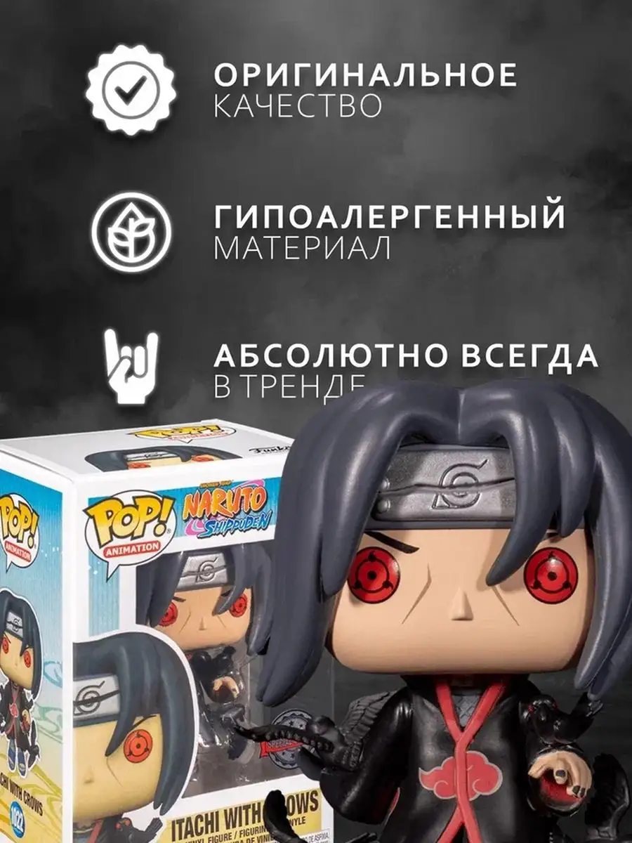 Фигурка Funko POP Наруто Итачи с воронами (Repli.) + прот. Funko 171625113  купить в интернет-магазине Wildberries