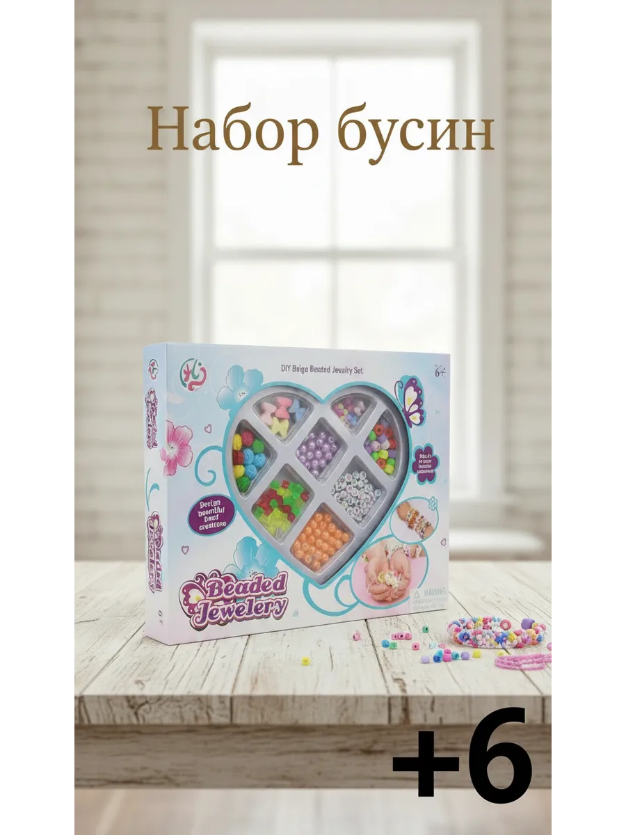 Набор бусин для создания украшений