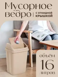 Мусорное ведро с крышкой 16 л elfplast 171625403 купить за 905 ₽ в интернет-магазине Wildberries