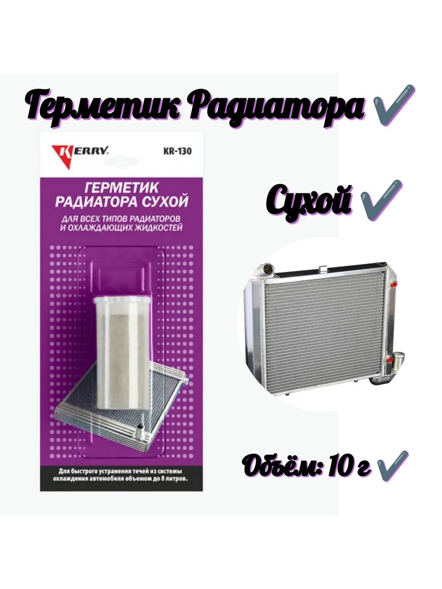 Герметик 51 г. Сухой герметик для радиатора. Герметик радиатора. Герметик 51-г-13.