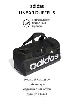 Сумка LINEAR DUFFEL S adidas 171626336 купить за 1 784 ₽ в интернет-магазине Wildberries