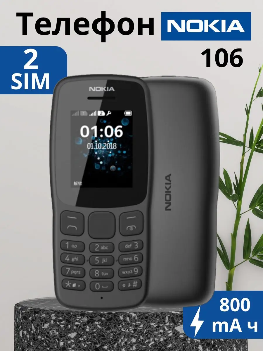 Мобильный телефон кнопочный Nokia 106 DS TABREZ 171628064 купить за 778 ₽ в  интернет-магазине Wildberries