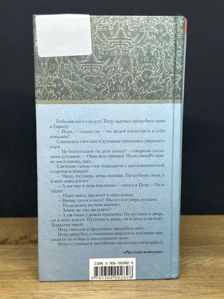 Всеобщая история обработанная сатириконом Кристалл 171628150 купить в  интернет-магазине Wildberries