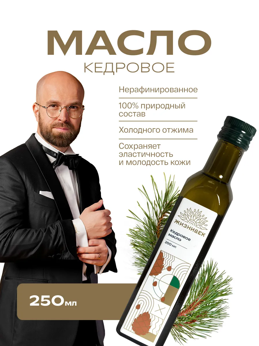 Кедровое масло 250 мл
