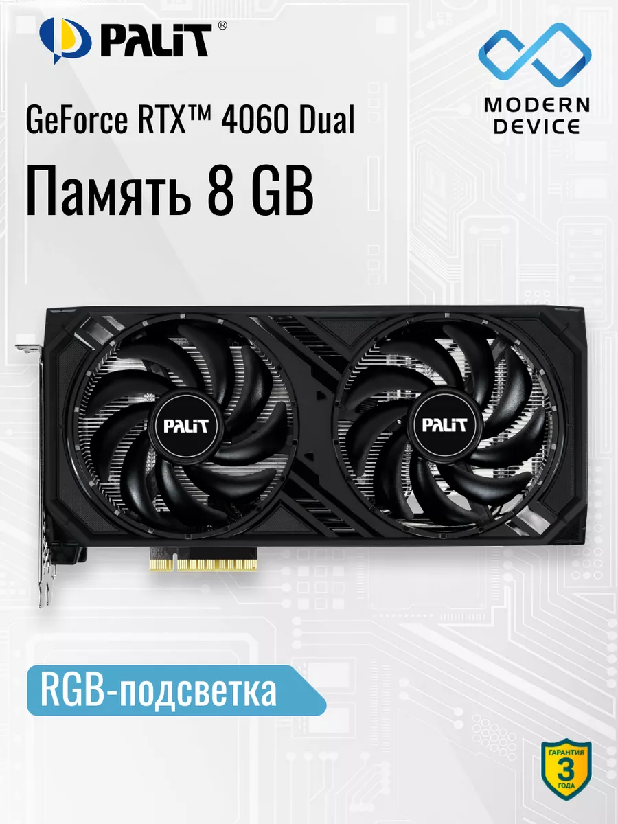 Видеокарта GeForce RTX 4060 Dual 8Gb (NE64060019P1-1070D) Palit 171630342  купить за 29 863 ₽ в интернет-магазине Wildberries