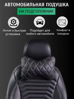 Подушка автомобильная на подголовник Lord Autofashion 171630645 купить за 239 ₽ в интернет-магазине Wildberries