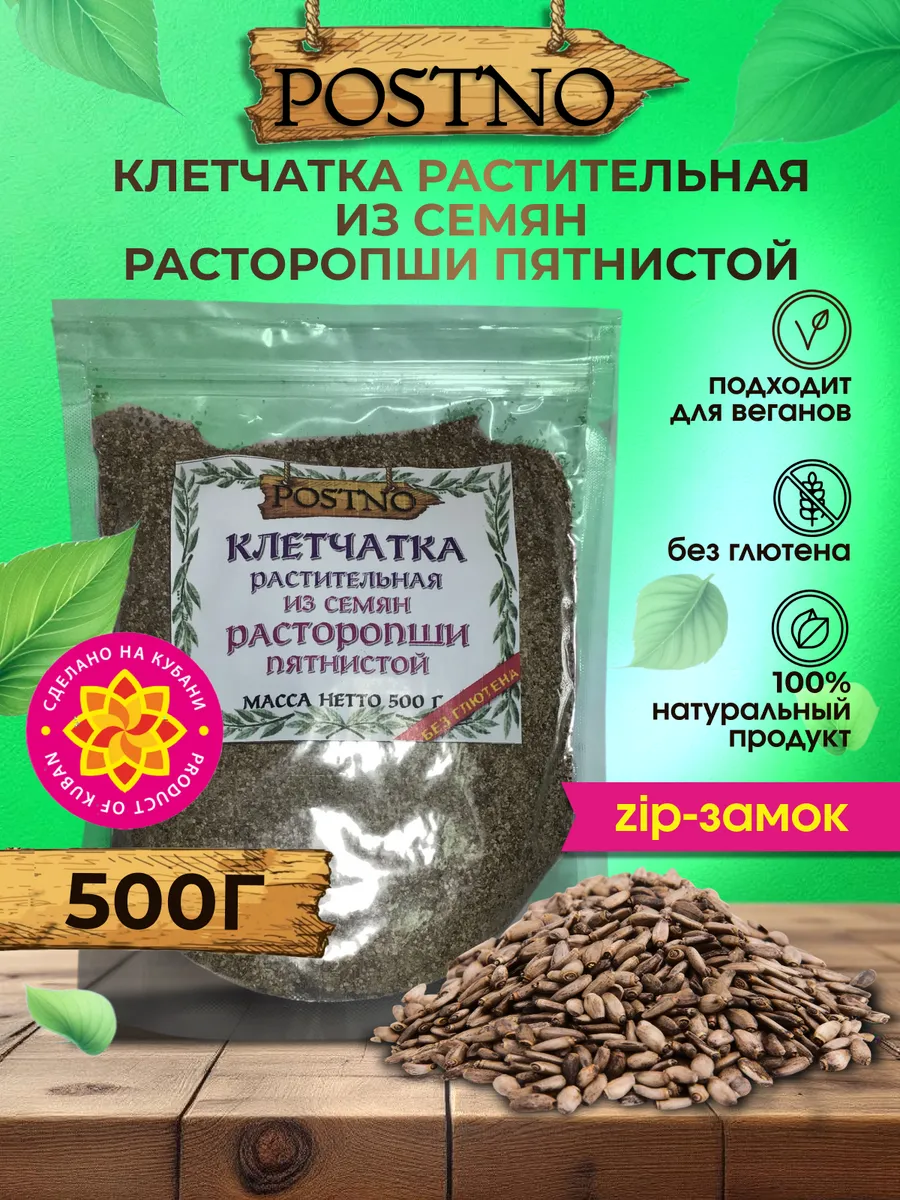 Клетчатка растительная из семян расторопши 500 гр