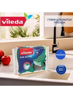 Губки для посуды Vileda Pur Active Vileda 171631903 купить за 327 ₽ в интернет-магазине Wildberries