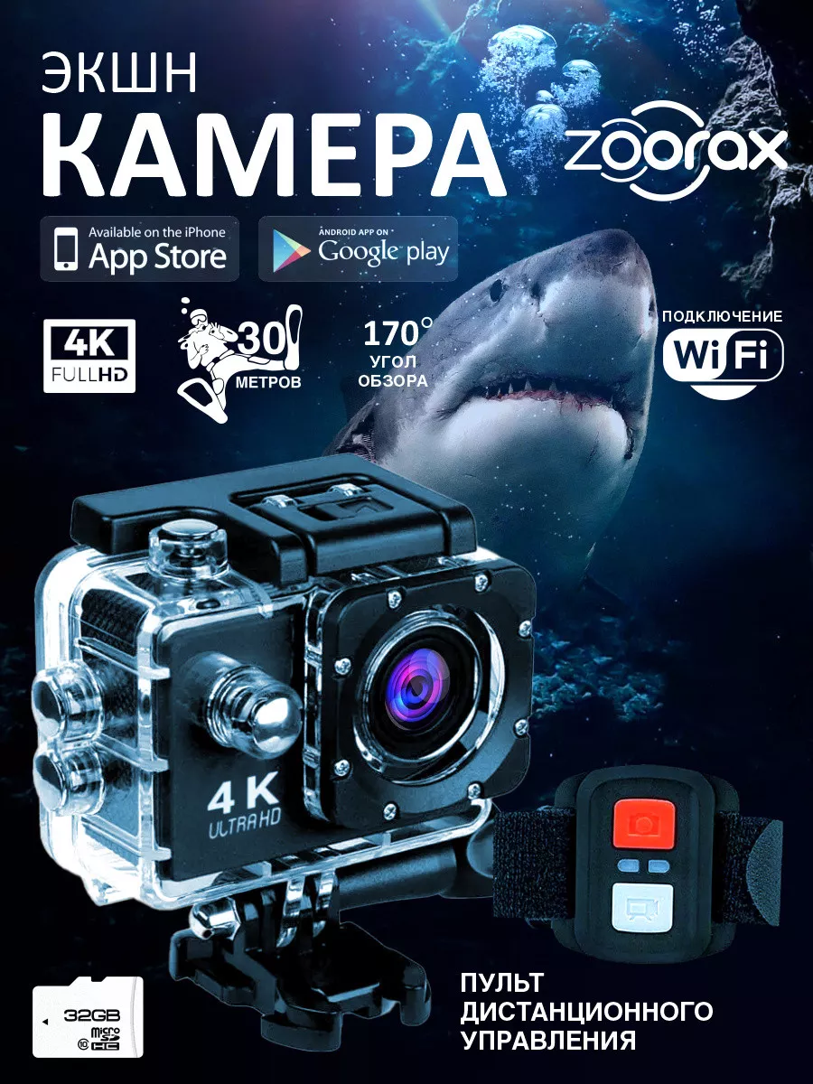 Экшн камера ULTRA HD 4k для съемки Zoorax 171632084 купить за 2 485 ₽ в  интернет-магазине Wildberries