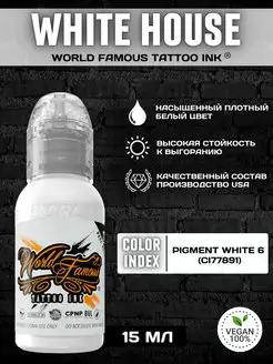 White House - World Famous Tattoo Ink