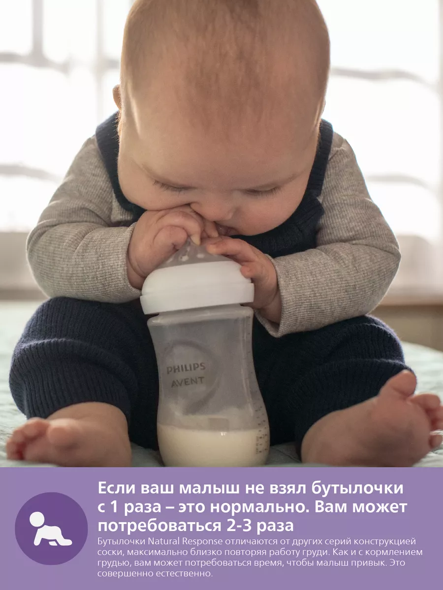 Бутылочка Natural Response SCY900/01, 125мл, 0мес+, 1шт Philips AVENT  171636367 купить за 924 ₽ в интернет-магазине Wildberries