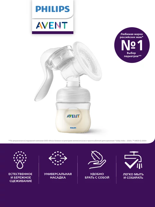 Philips AVENT Ручной механический молокоотсос SCF441 01