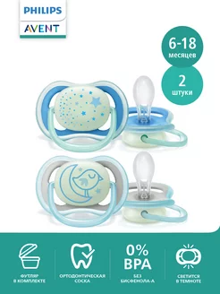 Соска-пустышка ultra air night SCF376 21, 2 шт, 6-18 мес Philips AVENT 171636397 купить за 809 ₽ в интернет-магазине Wildberries