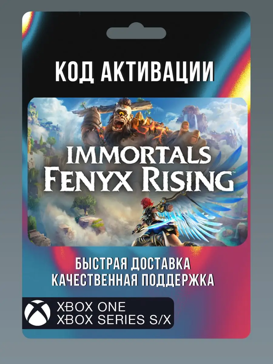 Immortals Fenyx Rising Xbox 171636950 купить за 711 ₽ в интернет-магазине  Wildberries