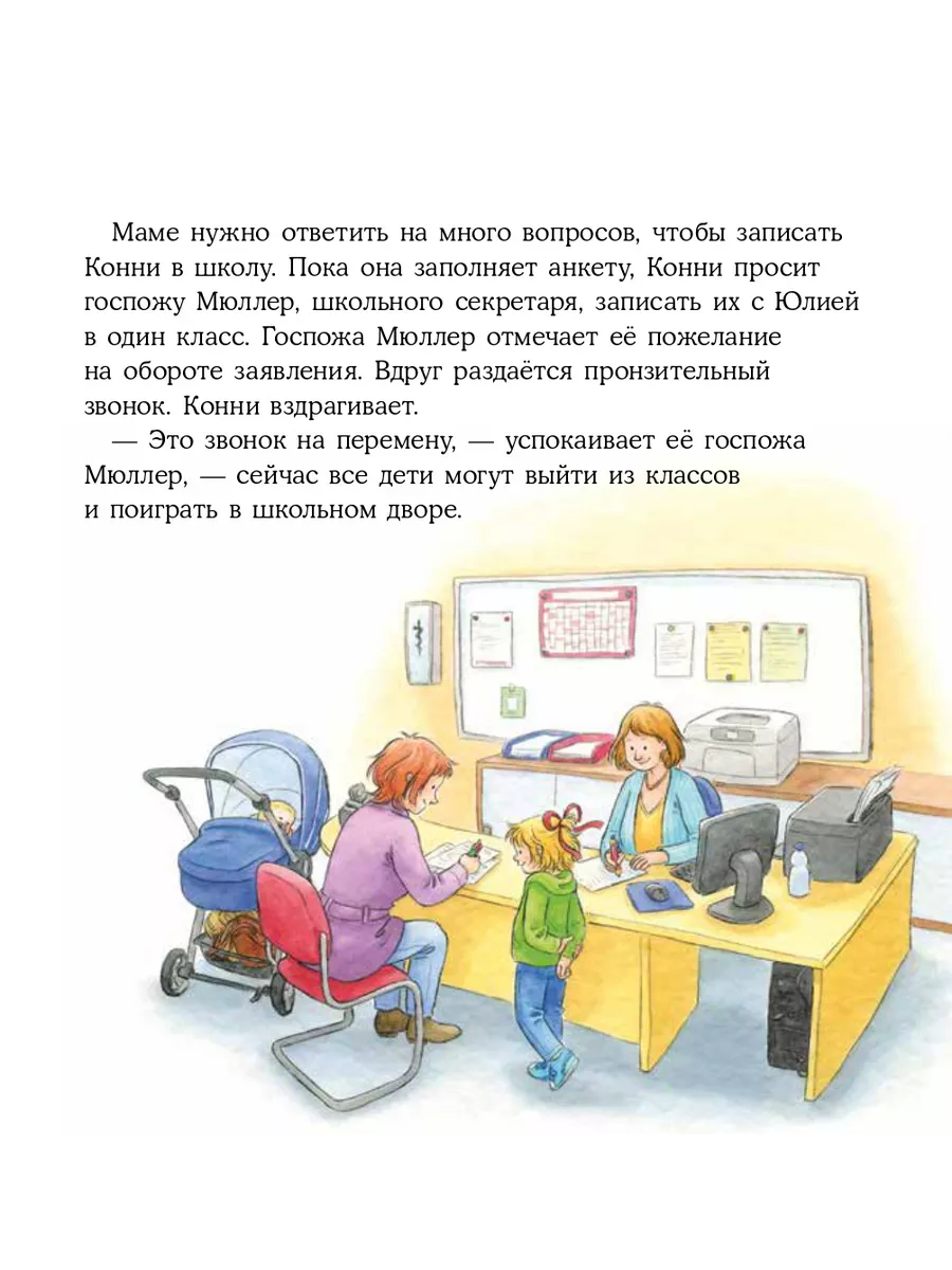 Конни идёт в школу Альпина. Книги 171637302 купить за 416 ₽ в  интернет-магазине Wildberries