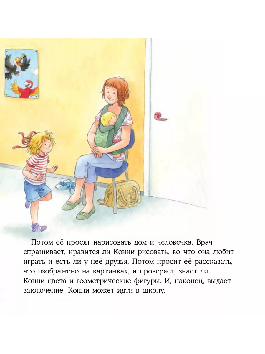 Конни идёт в школу Альпина. Книги 171637302 купить за 416 ₽ в  интернет-магазине Wildberries