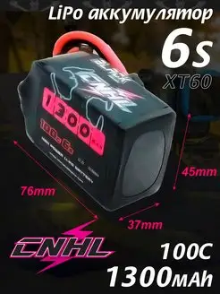 LIPO аккумулятор для FPV квадрокоптера 6S 1300мА 100С CNHL 171637728 купить за 2 030 ₽ в интернет-магазине Wildberries