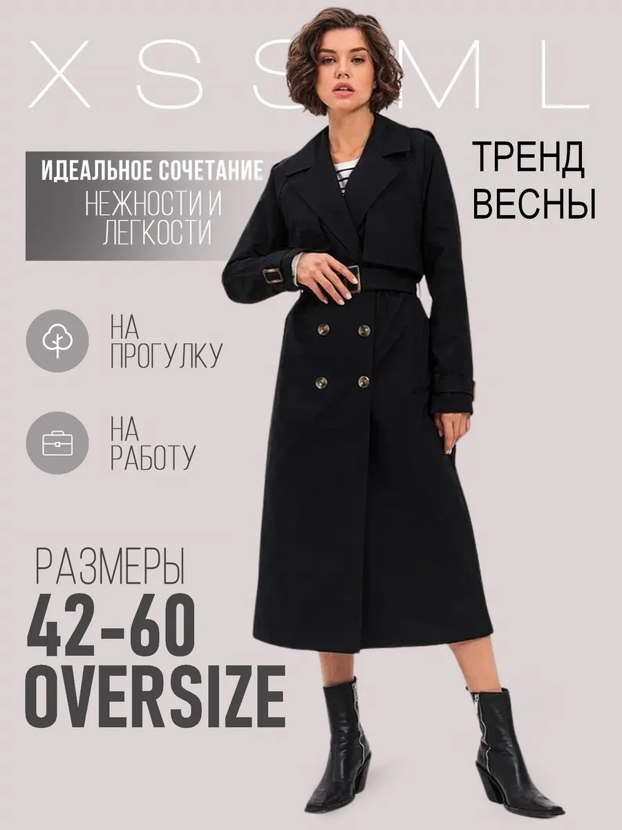 Оверсайз тренч длинный...