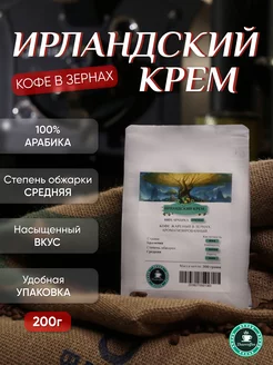 Кофе в зернах Ирландский Крем 200гр Zharcoffee 171639556 купить за 364 ₽ в интернет-магазине Wildberries