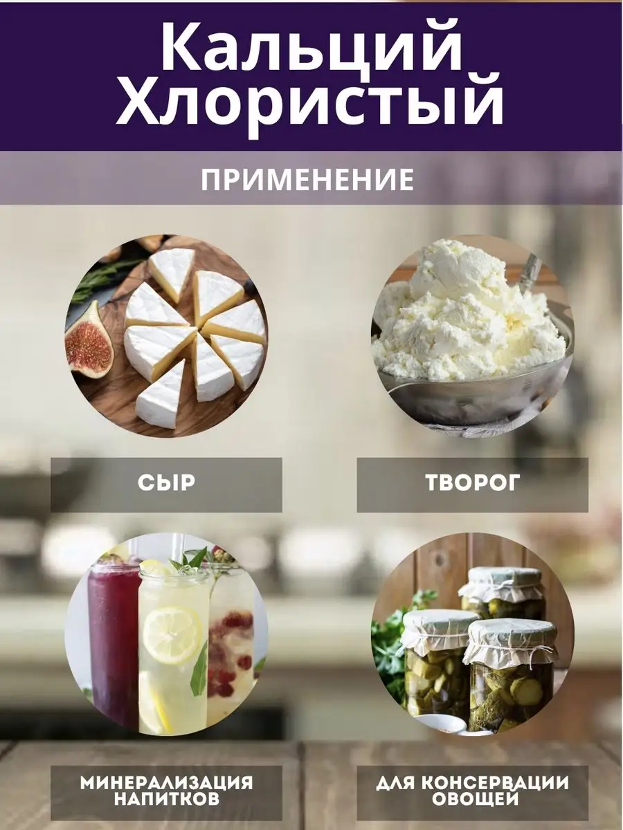 Пищевая добавка хлористый кальций для сыра и творога Brownsugar 171639680  купить в интернет-магазине Wildberries