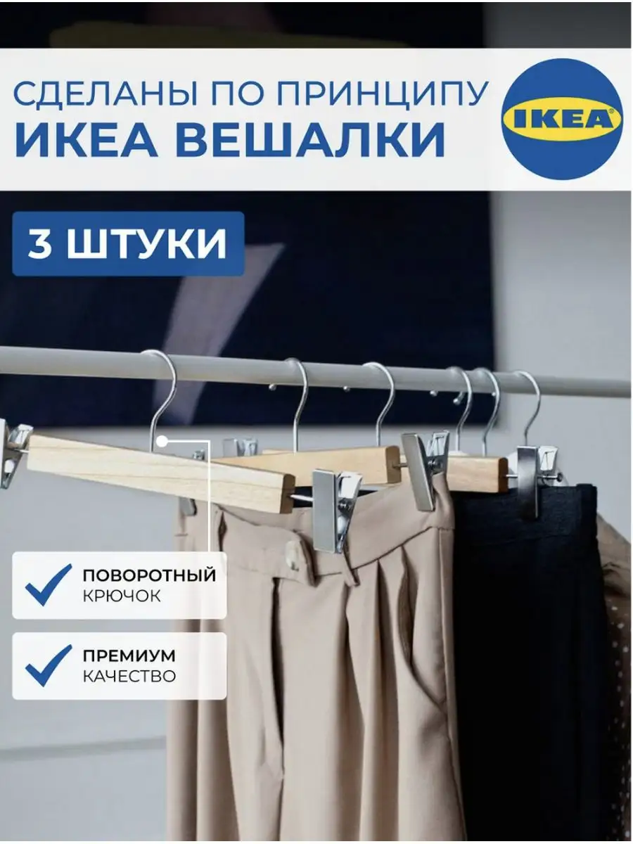 Вешалки плечики зажим деревянные IKEA 171640390 купить за 576 ₽ в  интернет-магазине Wildberries