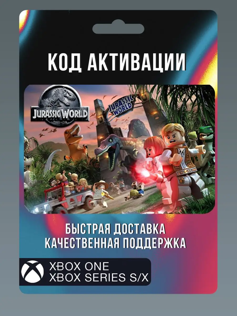 LEGO Мир Юрского периода (Jurassic World) Xbox 171640556 купить за 493 ₽ в  интернет-магазине Wildberries