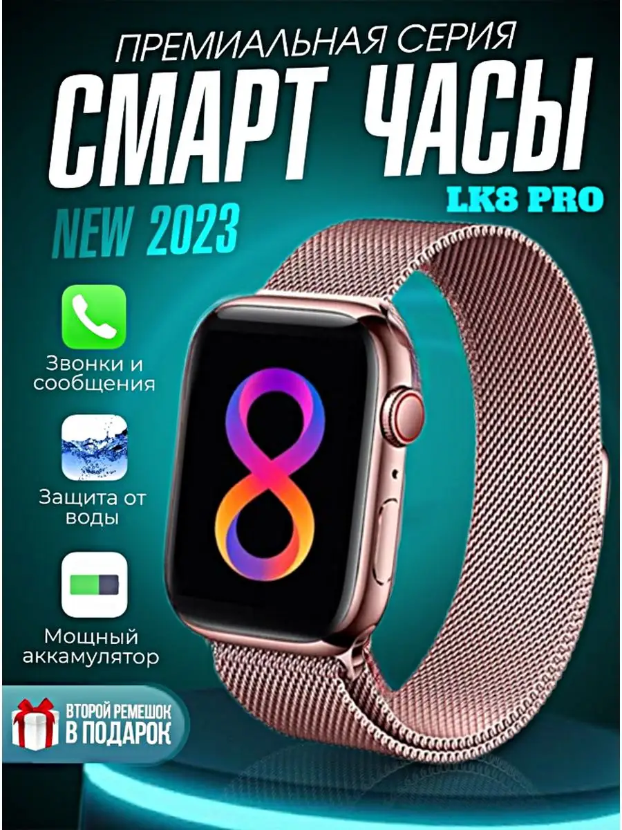 Смарт часы умные LK8 PRO Smart Watch 8 Series WinStreak 171640760 купить за  3 445 ₽ в интернет-магазине Wildberries