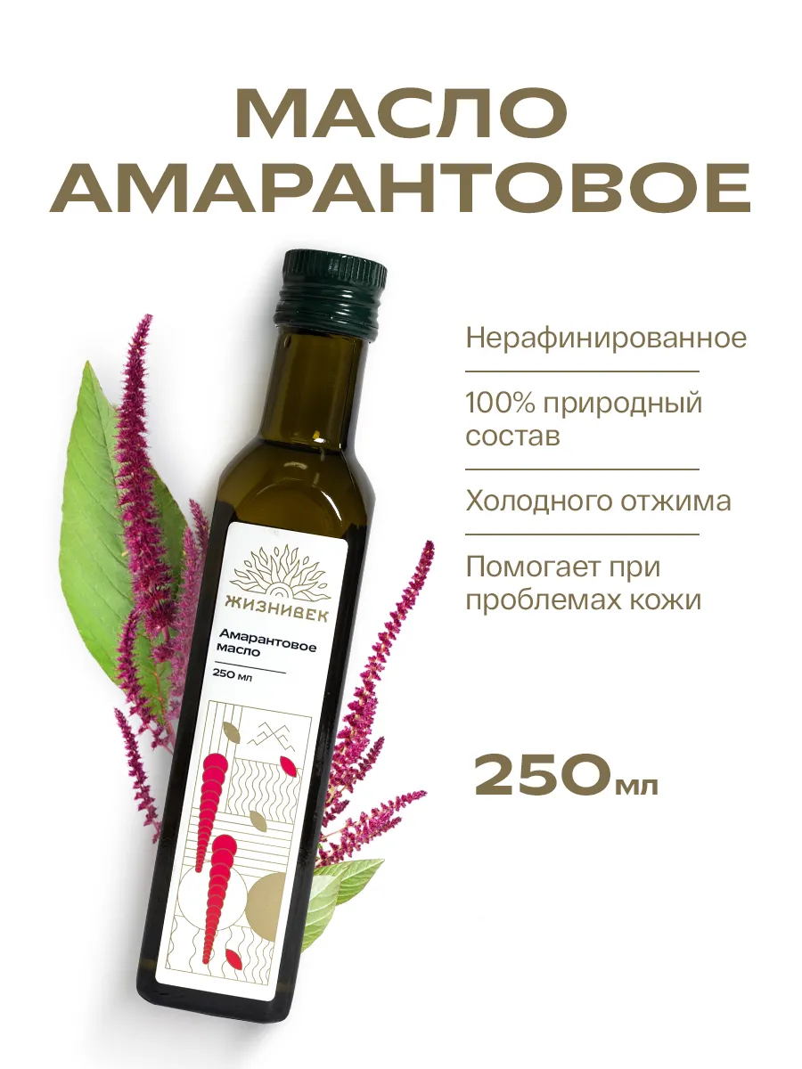 Амарантовое масло 250 мл
