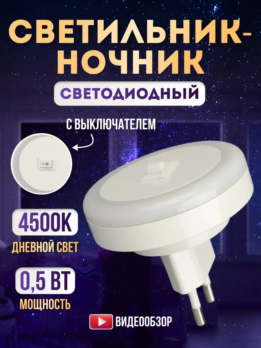 IEK Ночник светильник в розетку светодиодный с выключателем