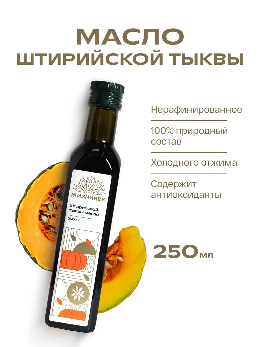 Масло Штирийской тыквы 250...