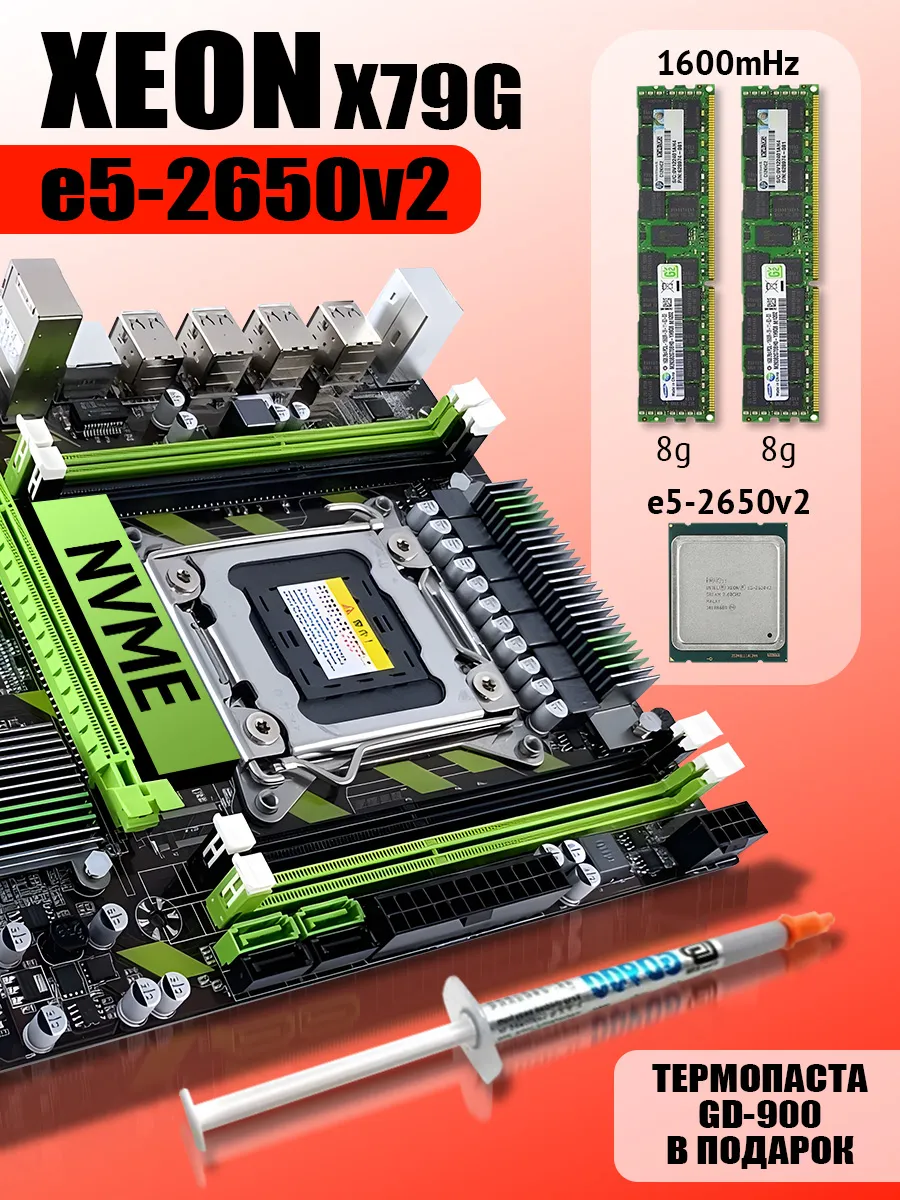 Игровой комплект Xeon e5-2689 X79g DDR3 16GB Intel 171644666 купить за 5  907 ₽ в интернет-магазине Wildberries