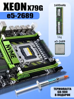 Игровой комплект Xeon e5-2689 X79g DDR3 16GB Intel 171644667 купить за 5 450 ₽ в интернет-магазине Wildberries