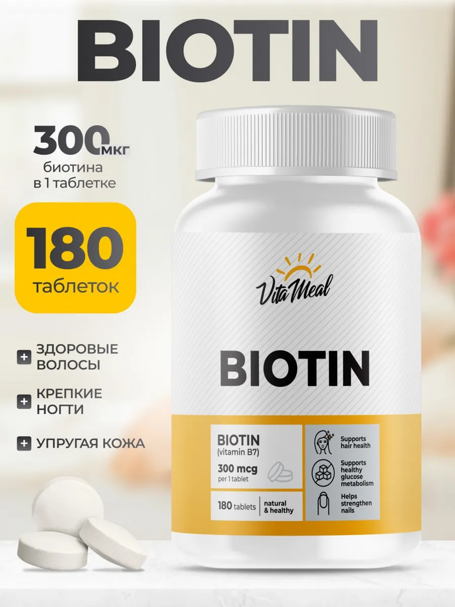 Биотин 300 бад для волос